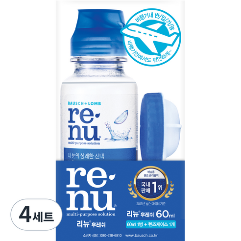 리뉴 후레쉬 여행용팩 렌즈 세정액 60ml + 렌즈 케이스 세트, 4세트