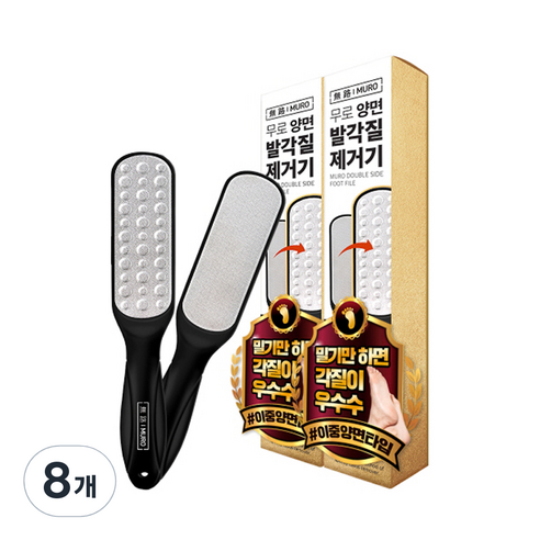 무로 양면 스텐 초강력 휴대용 발각질 제거기 블랙, 1개입, 8개, 56g