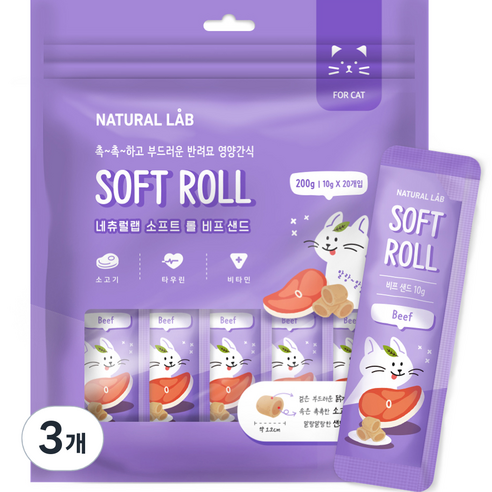 내츄럴랩 소프트 롤 고양이 간식, 비프 샌드, 200g, 3개