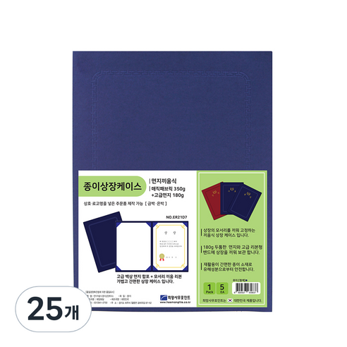 희망 종이 상장케이스 면지 끼움식, 청색, 25개