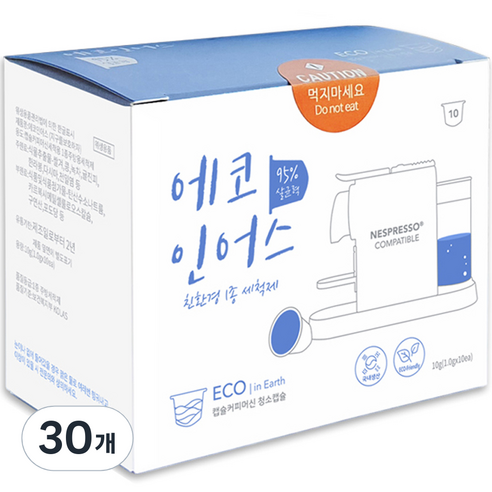 에코인어스 네스프레소 호환 커피머신 청소 세척캡슐, 1g, 30개