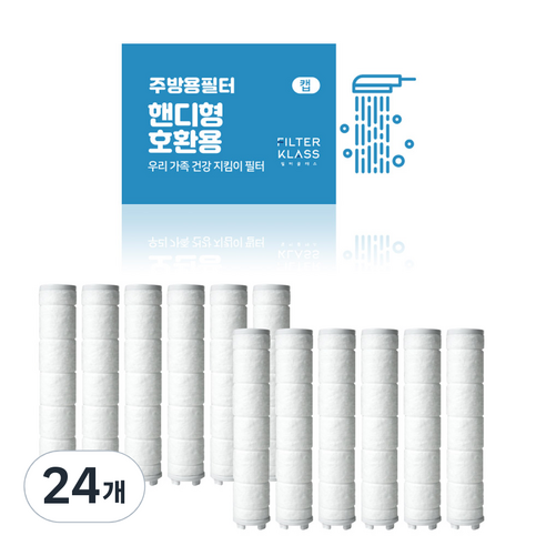 필터클래스 아이수 주방 핸디형 호환용 개별포장 필터, 24개, 녹물제거필터