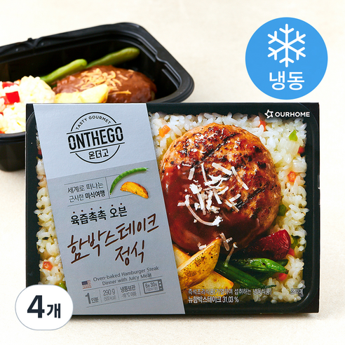 아워홈 온더고 육즙촉촉 오븐 함박스테이크 정식 (냉동), 290g, 4개