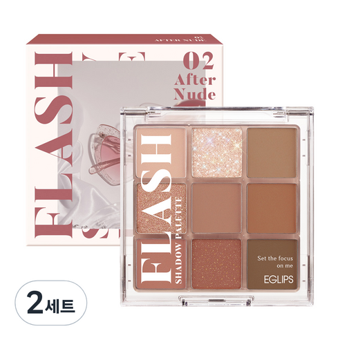 이글립스 플래쉬 섀도우 팔레트, 02 애프터누드, 2개