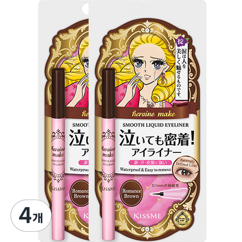 키스미 히로인메이크 스무스 리퀴드 아이라이너 N 0.4ml, 브라운, 4개