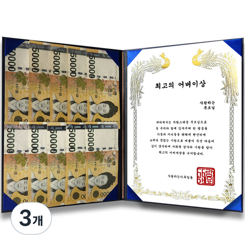 다다랜드 부모님 용돈 표창장 상장, 최고의 어버이상, 3개
