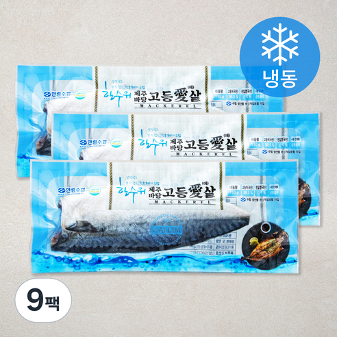 한림수협 한수위 제주바당 고등애살 (냉동), 150g, 9팩