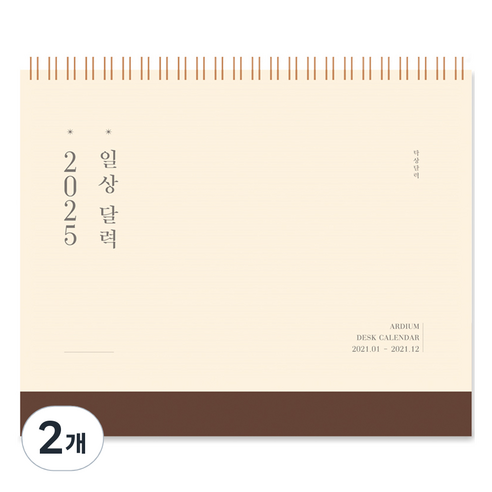 아르디움 2025 일상 달력, 차분한 나무색, 2개