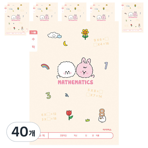 아이비스 초등 1-2 수학 12215, 아이보리, 40개