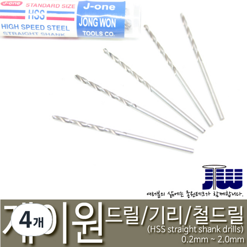 제이원 철기리 드릴날 기리날 소경드릴 0.2mm 10p, 4개