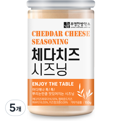 부영한방약초 체다치즈 시즈닝, 150g, 5개