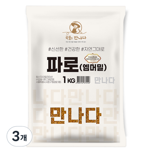 곡물을 만나다 파로 엠머밀, 1kg, 3개