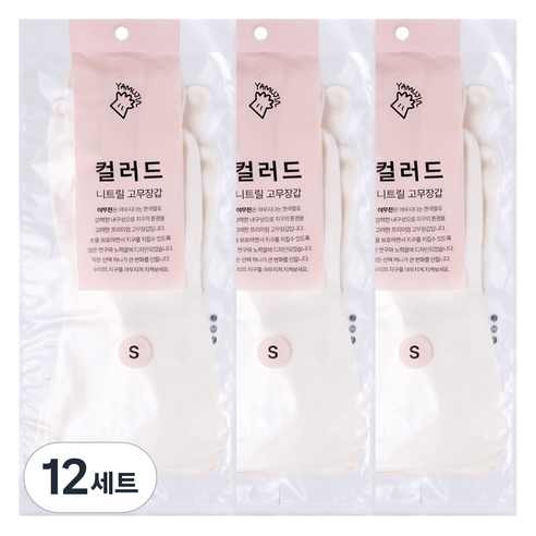야무진 컬러드 니트릴 고무장갑 양손세트, 12세트, 소(S), 화이트
