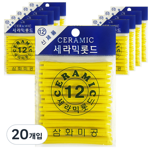 삼화미공 세라믹 파마롯드 12호 10p, 20개