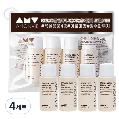 아몽비 여행용 4종 세트, 4세트