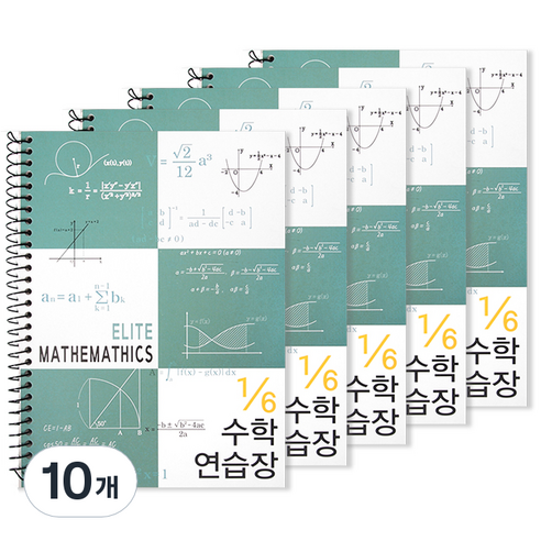 투영디자인 6분의1 엘리트 수학연습장, 피콕그린, 10개