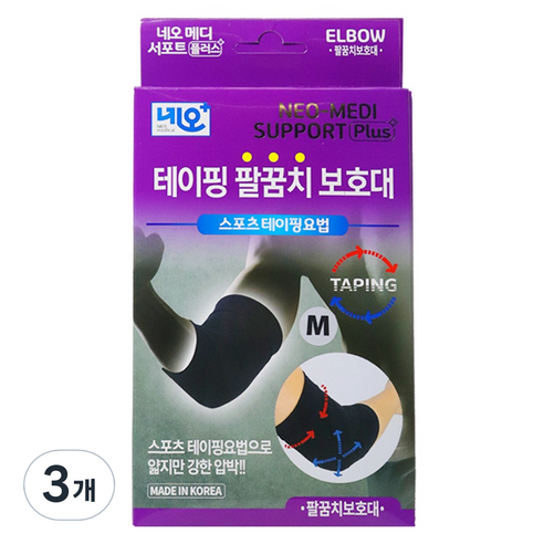 네오메디칼 테이핑 팔꿈치 보호대, 3개