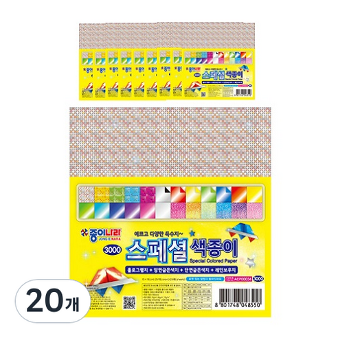 스페셜 색종이 24p, 24색, 20개