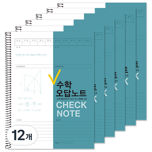 투영디자인 체크 수학 오답노트, 피콕그린, 12개
