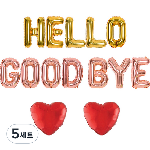 조이파티 은박풍선 HELLO + GOOD BYE + 하트 2p 세트, 골드(HELLO), 로즈골드(GOOD BYE), 레드(하트), 5세트