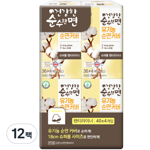 순수한면 건강한 유기농 순면커버 슈퍼롱 팬티라이너, 40개입, 12팩