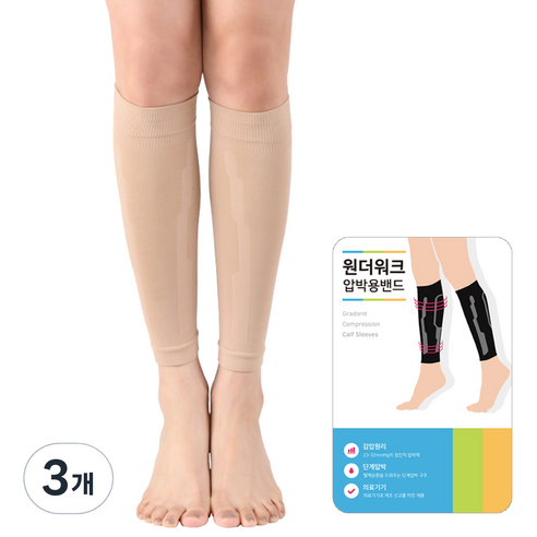 원더워크 테이핑 종아리형 의료용 압박스타킹 베이지, 3개, 종아리/무릎형