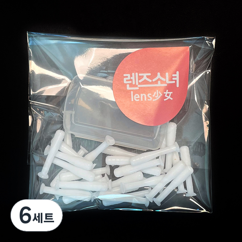 렌즈소녀 하드렌즈석션 30p + 보관함, 화이트, 6세트