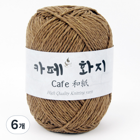 브랜드얀 카페화지 뜨개실, 08번 브라운, 6개