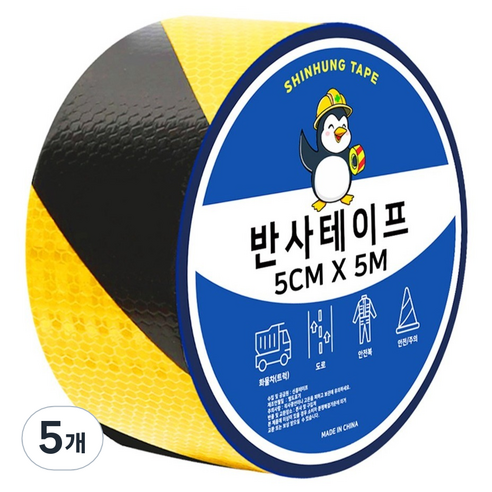 신흥테이프 벌집무늬 반사 테이프, 옐로우블랙, 5개