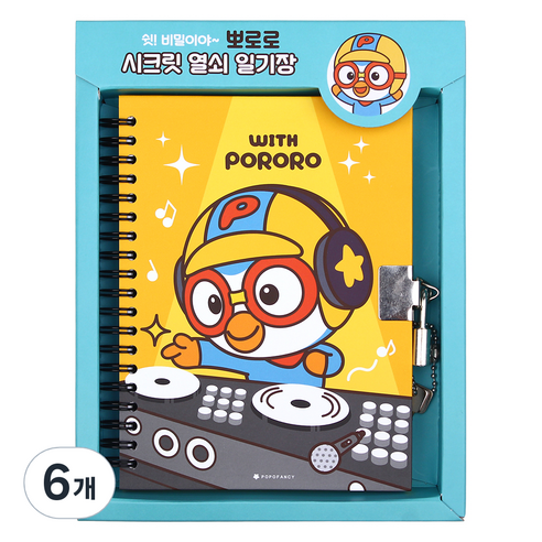 포포팬시 위드 뽀로로 시크릿 열쇠 일기장, 6개