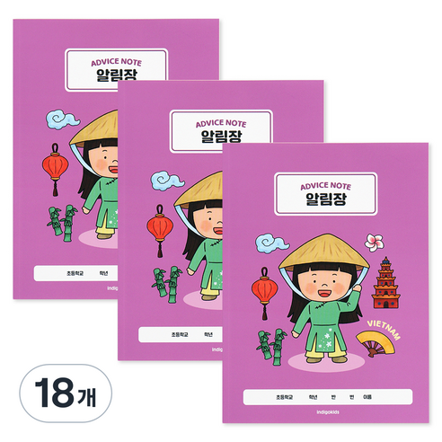 인디고어린이 초등 세계어린이 저학년 알림장 노트 1-2 넓은 칸 120g 내지, 베트남, 18개
