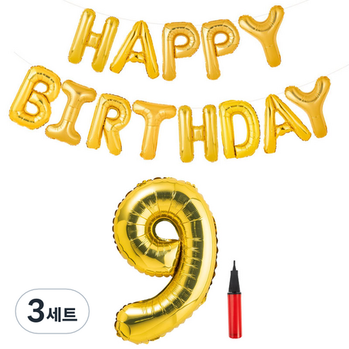 파티팡 골드 은박풍선세트 HAPPY BIRTHDAY + 숫자풍선 대 9 + 손펌프 랜덤 발송 세트, 혼합 색상, 3세트