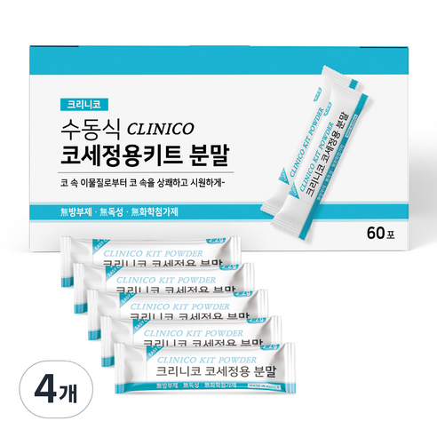 아텍스 수동식 크리니코 코세정용키트 분말 60p, 4개