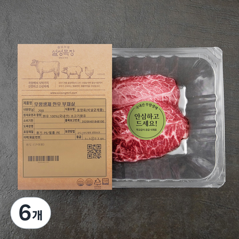 설성목장 무항생제 인증 한우 부채살 1등급 구이용 (냉장), 200g, 6개