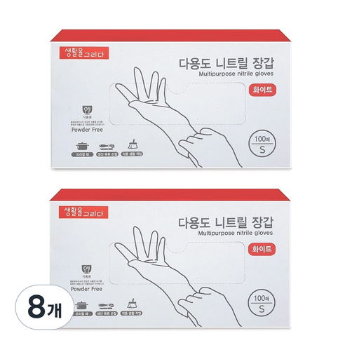 생활을그리다 다용도 니트릴장갑 100매, 화이트, 소(S), 8개