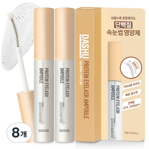 다슈 데일리 단백질 속눈썹 영양제 아이래쉬 세럼, 10ml, 8개