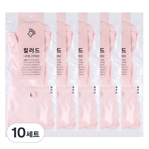 야무진 컬러드 니트릴 고무장갑 양손세트, 10세트, 대(L), 핑크