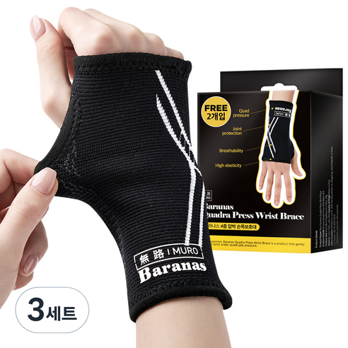 무로 바라나스 4중 압박 손목보호대 양손착용 2개입, 3세트