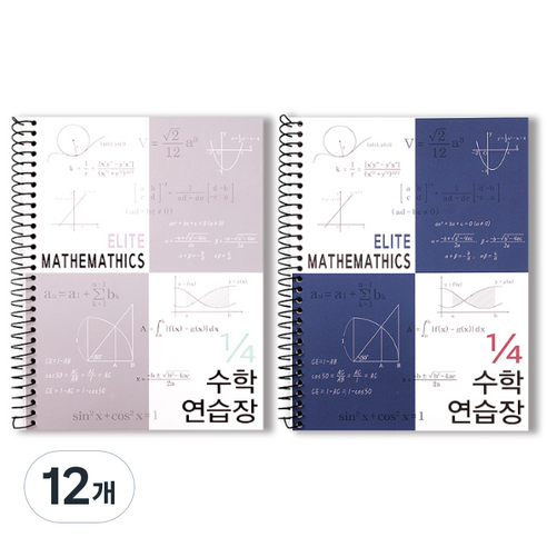 투영디자인 4분의1 엘리트 수학연습장, 랜덤 발송, 12개