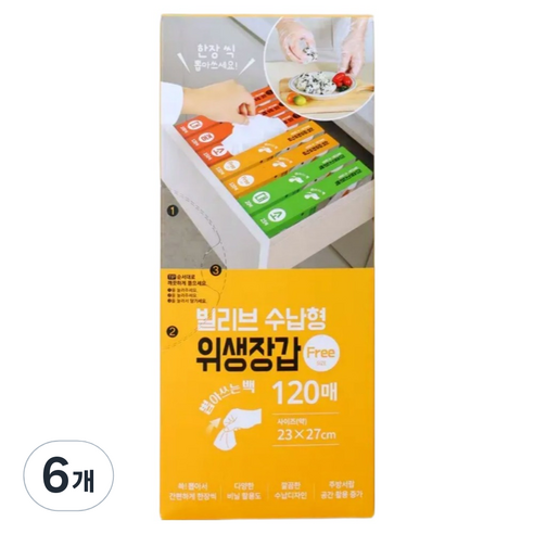 뽑아쓰는 수납형 일회용 위생 비닐장갑, 6개, 120개입