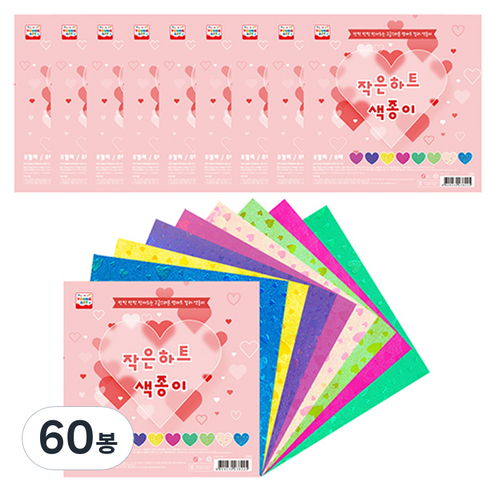 영아트 작은하트 색종이, 8색, 480개