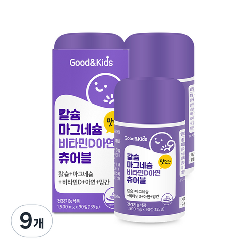 굿앤키즈 내츄럴플러스 칼슘 마그네슘 비타민D 아연 츄어블 135g, 90정, 9개