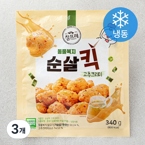 참프레 동물복지 인증 순살킥 고추크리미 (냉동), 340g, 3개