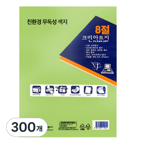 크린아트지 연녹색, 8절, 300개