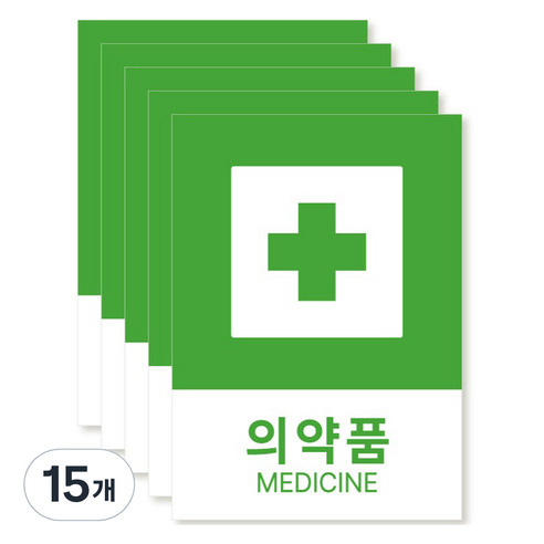 포맥스 재질 위치표시 소방안전 사인, 13 의약품, 15개