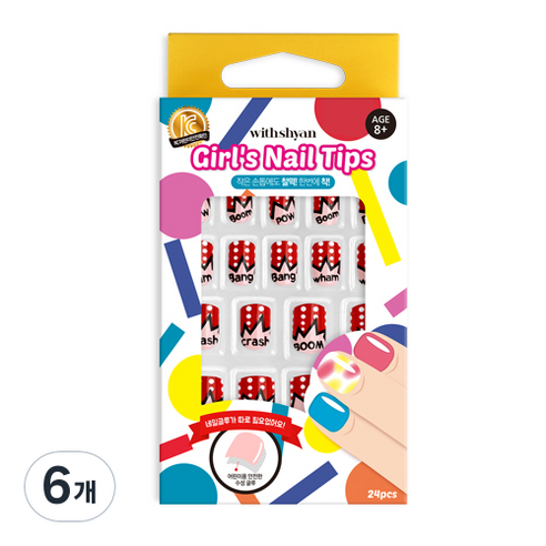 위드샨 어린이 걸즈 네일 팁, 12 붐, 6개