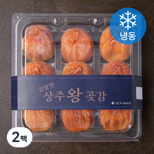 감칠맛 상주왕곶감 9입 (냉동), 500g, 2팩