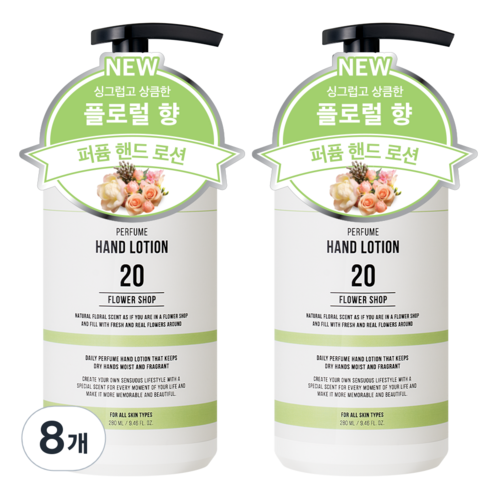 더블유드레스룸 대용량 퍼퓸 핸드로션 20 플라워샵, 8개, 280ml