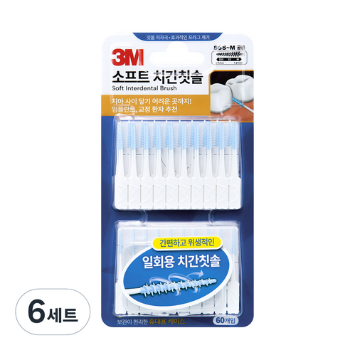 쓰리엠 소프트 치간칫솔 60p + 휴대용 케이스 세트, 6세트