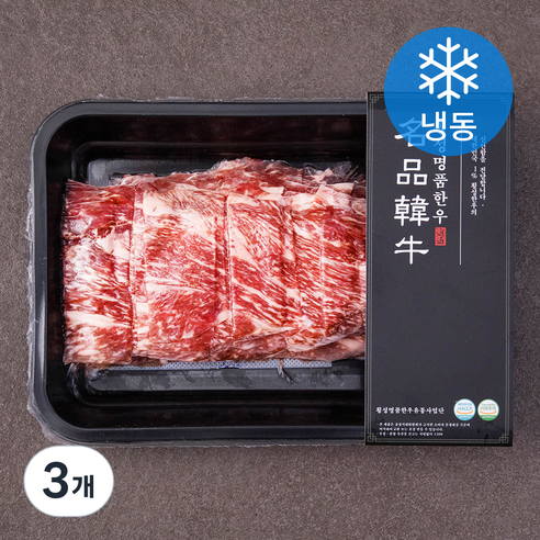 횡성명품한우 1등급이상 목심 불고기용 (냉동), 300g, 3개